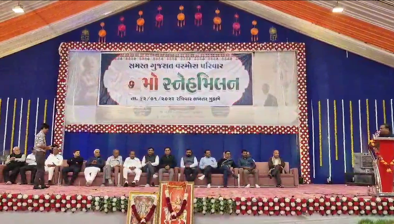 લખતર ઉમા ધામ ખાતે વરમોરા પરિવારનો સ્નેહમિલન કાર્યક્રમ યોજાયો