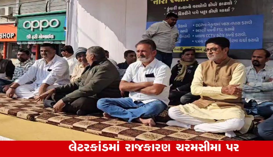 અમરેલીમાં લેટરકાંડ મામલે રાજકારણ ગરમાયું, પરેશ ધાનાણીએ સરકારને આપ્યું અલ્ટીમેટમ