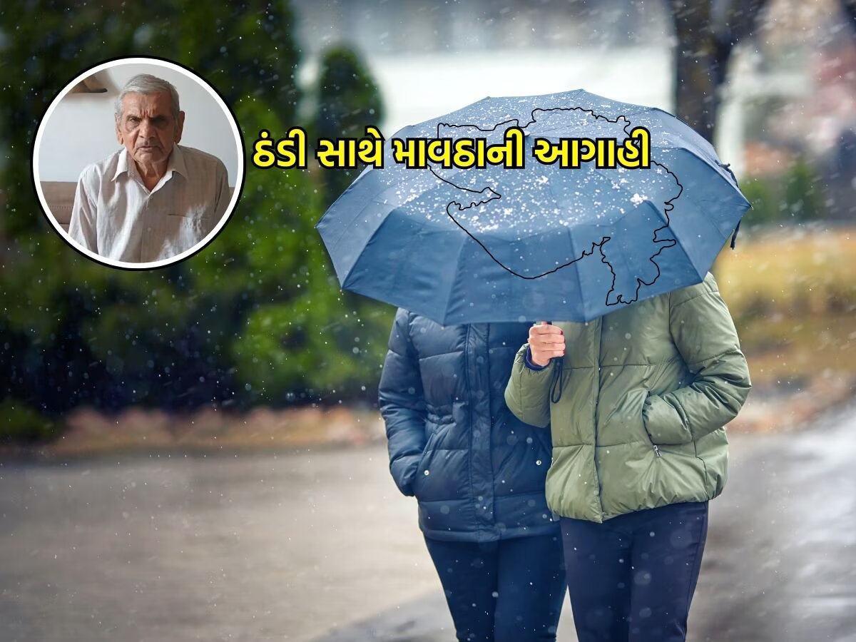 ગુજરાતમાં કડકડાતી ઠંડી વચ્ચે માવઠાની આગાહી, જાણો શું કહ્યું અંબાલાલે…….