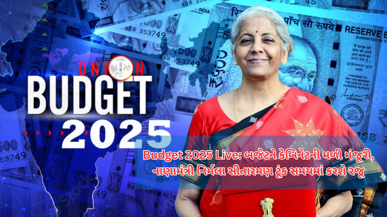 બજેટ 2025 લાઈવ: નાણામંત્રી નિર્મલા સીતારમણ બજેટ ટેબ્લેટ પ્રદર્શિત કર્યુ