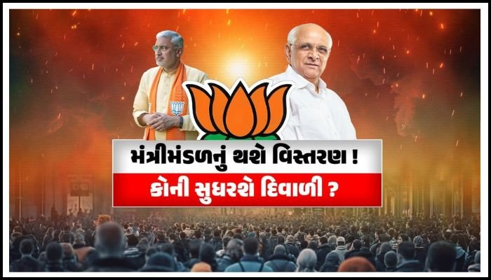 મંત્રીમંડળનું થશે વિસ્તરણ !કોની સુધરશે દિવાળી ? | TO THE TOPIC | GUJARATI NEWS BULETIN