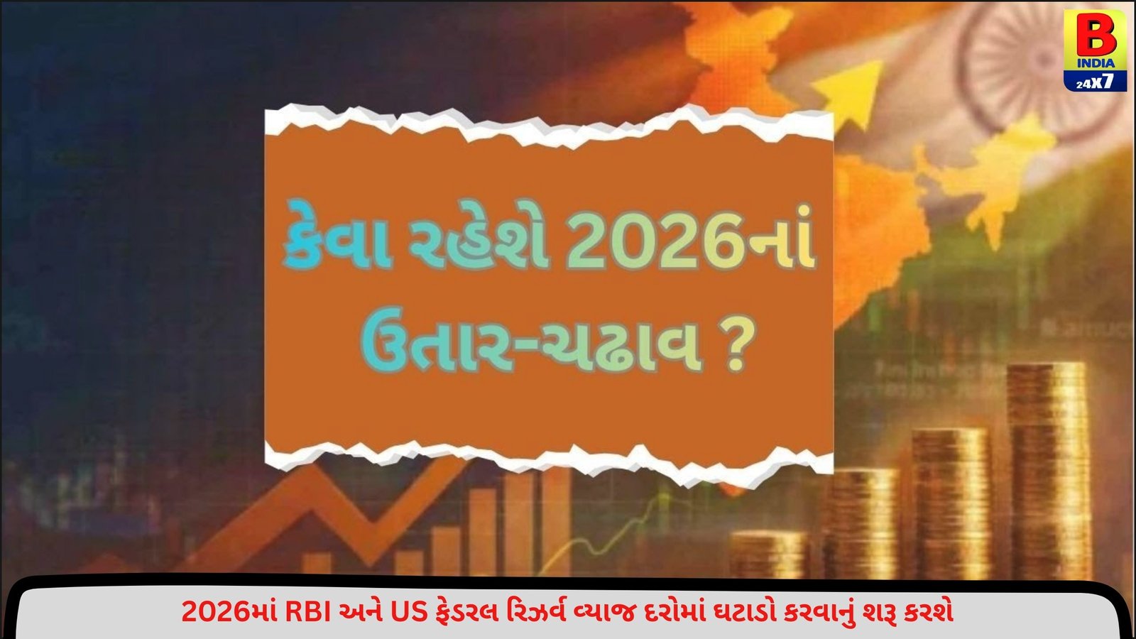 કેવા રહેશે 2026નાં ઉતાર-ચઢાવ ? | TO THE TOPIC | GUJARATI NEWS BULLETIN