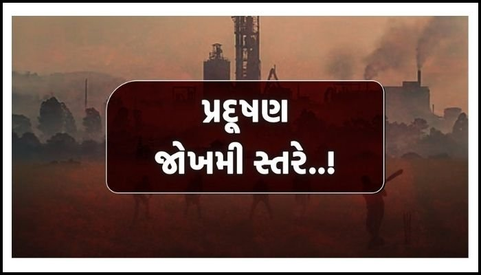 પ્રદૂષણ જોખમી સ્તરે..! | Pollution at dangerous levels..! | GUJARATI NEWS BULLETIN