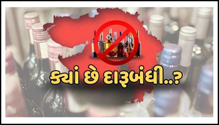 ક્યાં છે દારૂબંધી..? | GUJARAT | GUJARATI NEWS BULLETIN