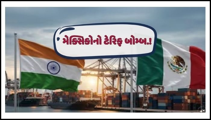 મેક્સિકોનો ટેરિફ બોમ્બ..! | GUJARATI NEWS BULLETIN