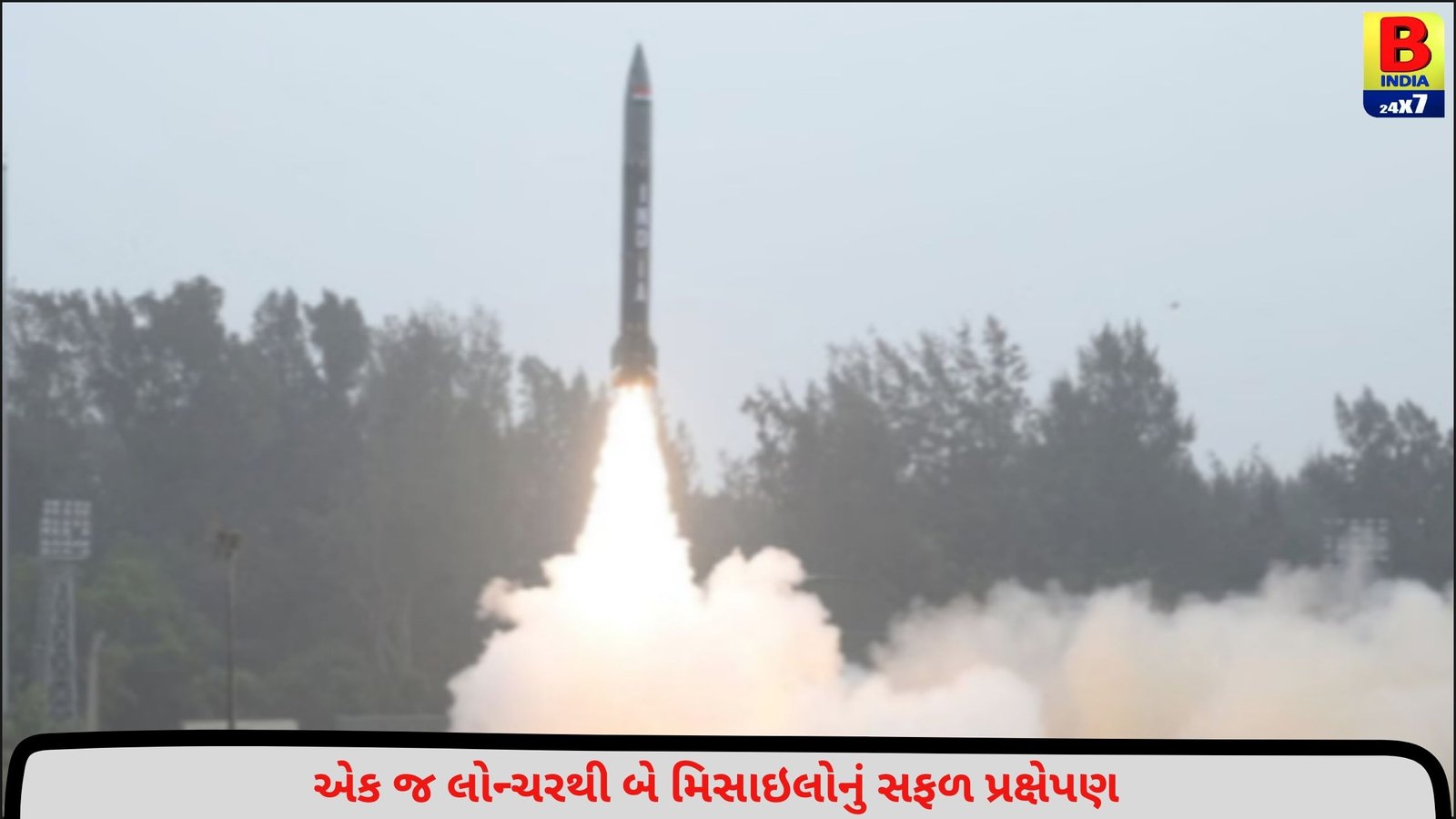 DRDO એ હાંસલ કરી  મોટી સિદ્ધિ, પ્રલય મિસાઇલનું કર્યું સફળતાપૂર્વક લોન્ચિંગ