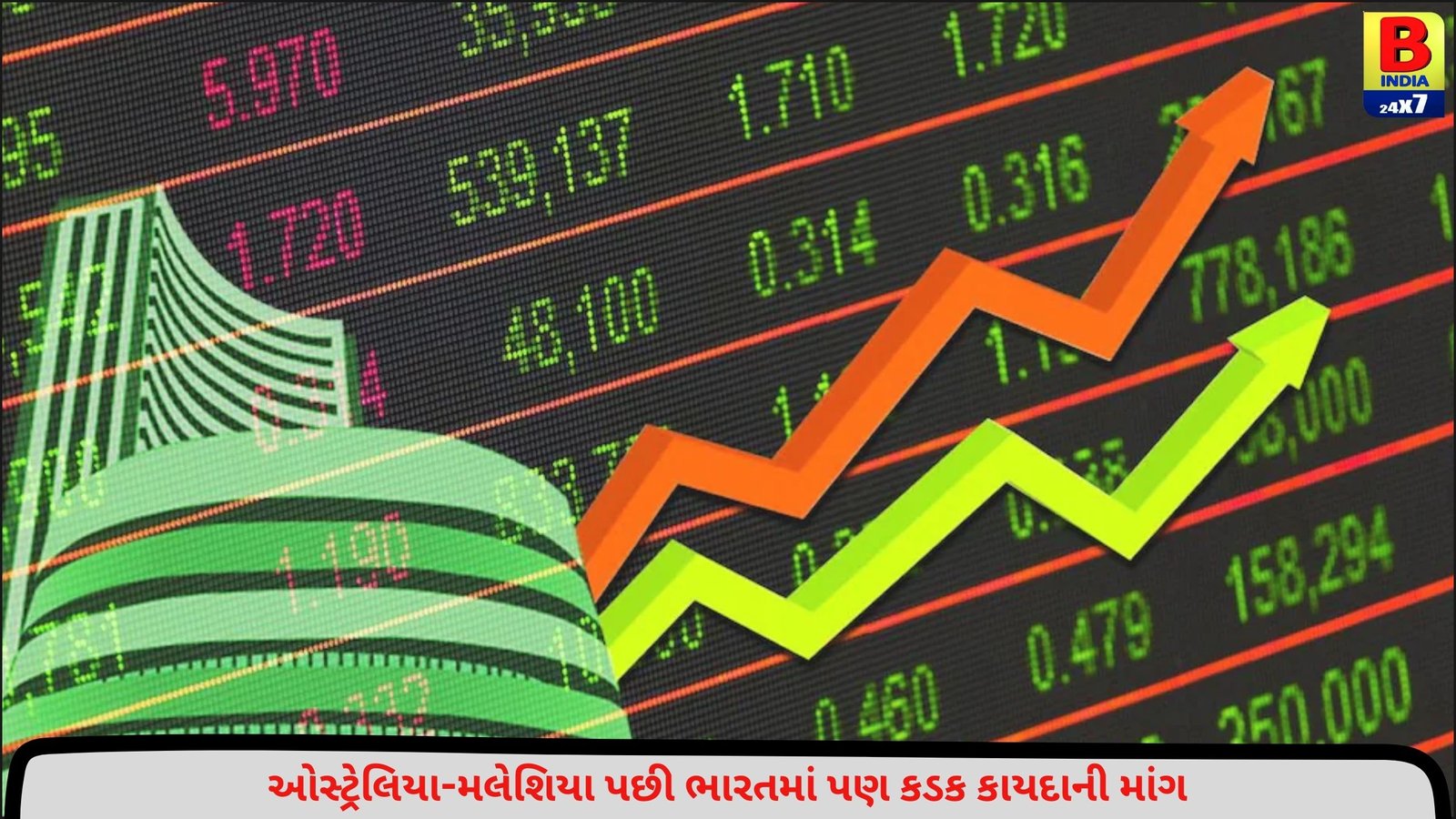 વર્ષ 2025ના અંતિમ દિવસે શેરબજારમાં જોવા મળ્યો તેજીનો માહોલ, Sensex માં 546 પોઈન્ટનો વધારો