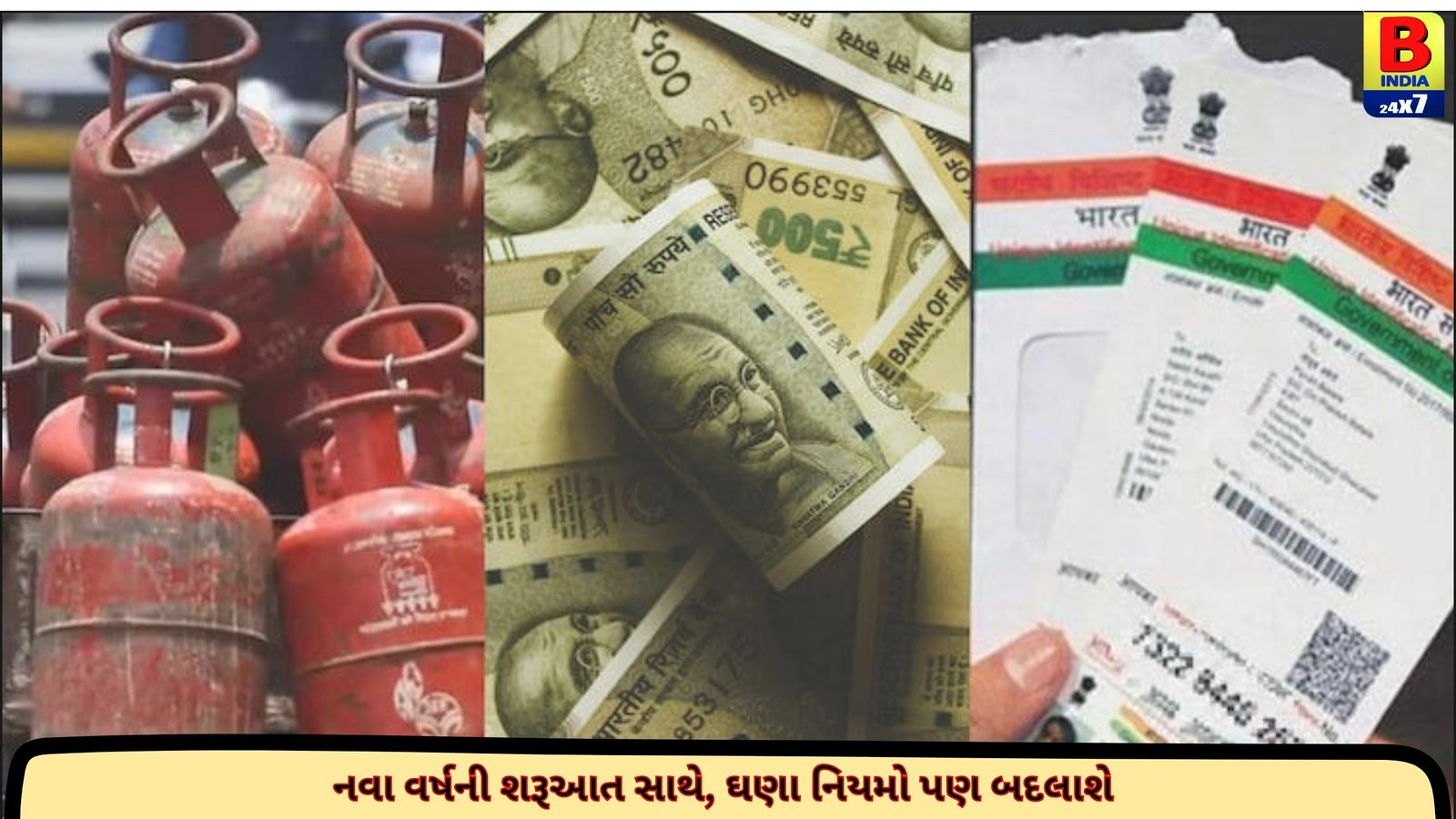 LPG, આધાર, પગારથી લઈને કારના ભાવ સુધી… 1 જાન્યુઆરીથી થઈ રહ્યા છે આ મોટા ફેરફાર