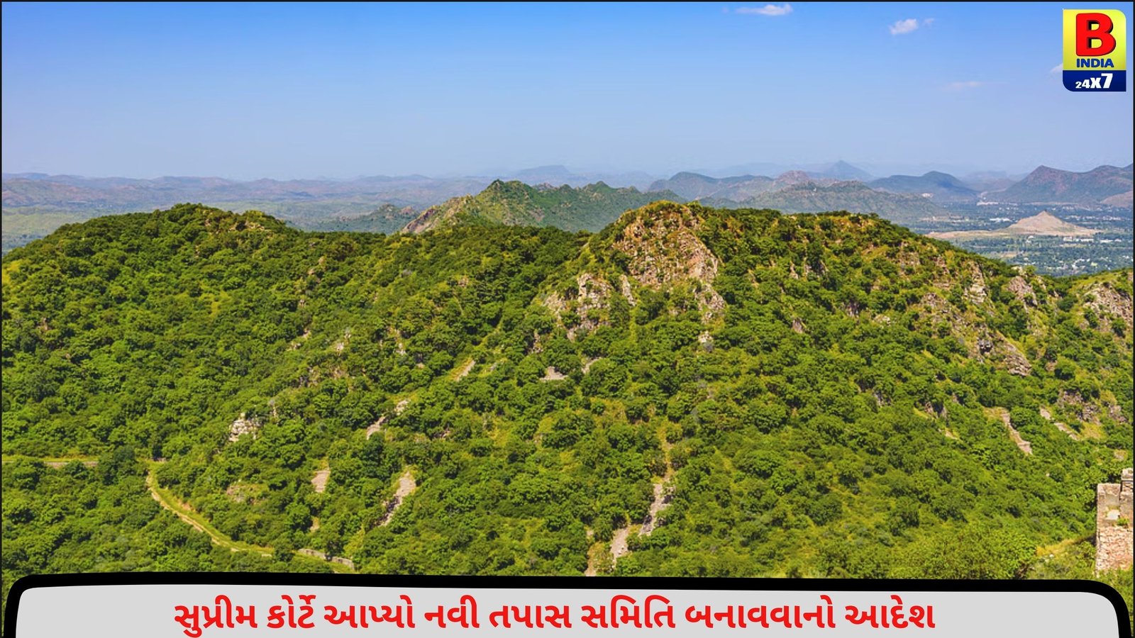 સુપ્રીમ કોર્ટે અરવલ્લીના આદેશ પર લગાવી રોક, આગામી સુનાવણી 21 જાન્યુઆરીએ