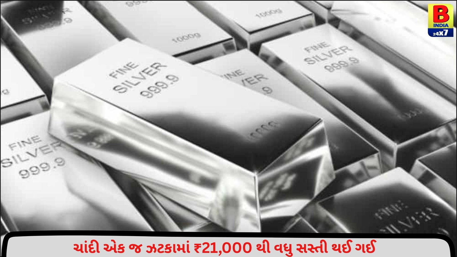 ચાંદીના ભાવમાં એક જ ઝાટકે થયો 21,000થી વધુનો ઘટાડો, જાણો શું થયું