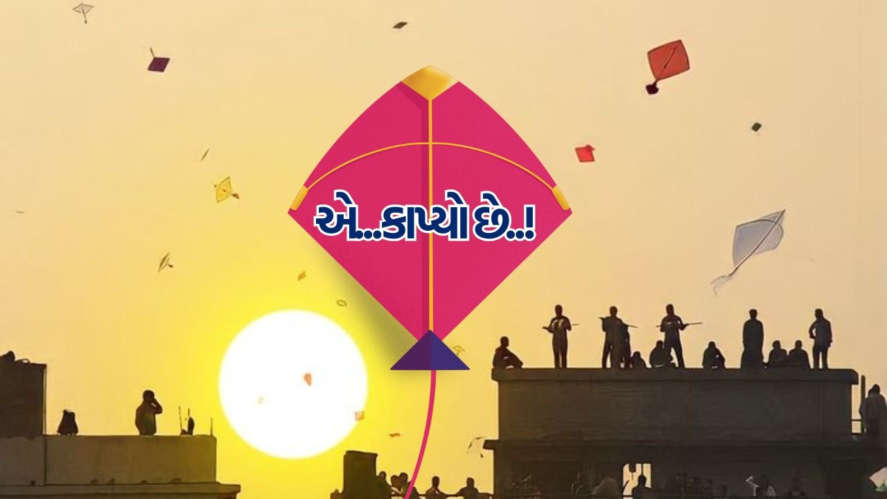 મકરસંક્રાંતિ પર્વનો જાણો રાજ્યમાં કેવો છે માહોલ | GROUND REPORT | GUJARATI NEWS BULETIN