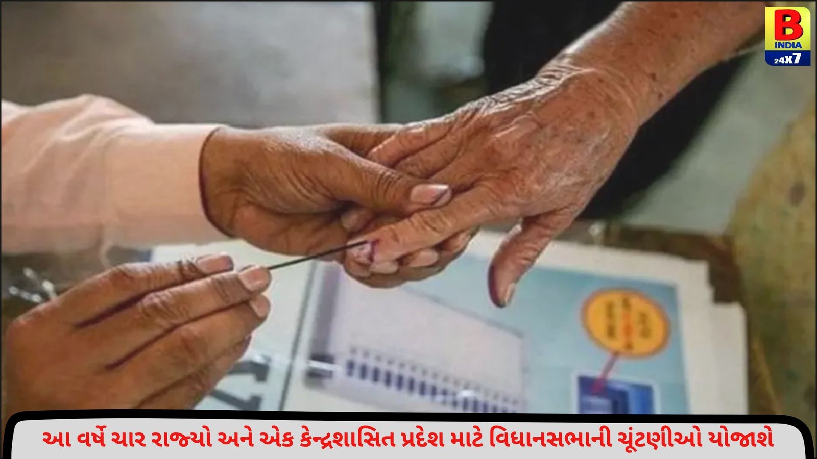 2026માં જોવા મળશે ચૂંટણીનો ધમધમાટ… આ રાજ્યોમાં યોજાશે વિધાનસભાની ચૂંટણીઓ ; 75 રાજ્યસભાની બેઠકો પર ચૂંટણી