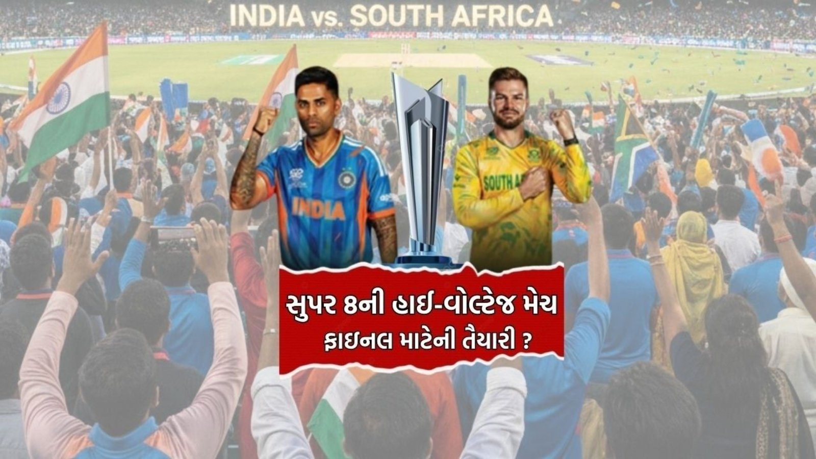 સુપર 8ની હાઈ-વોલ્ટેજ મેચ | GUJARATI NEWS BULLETIN