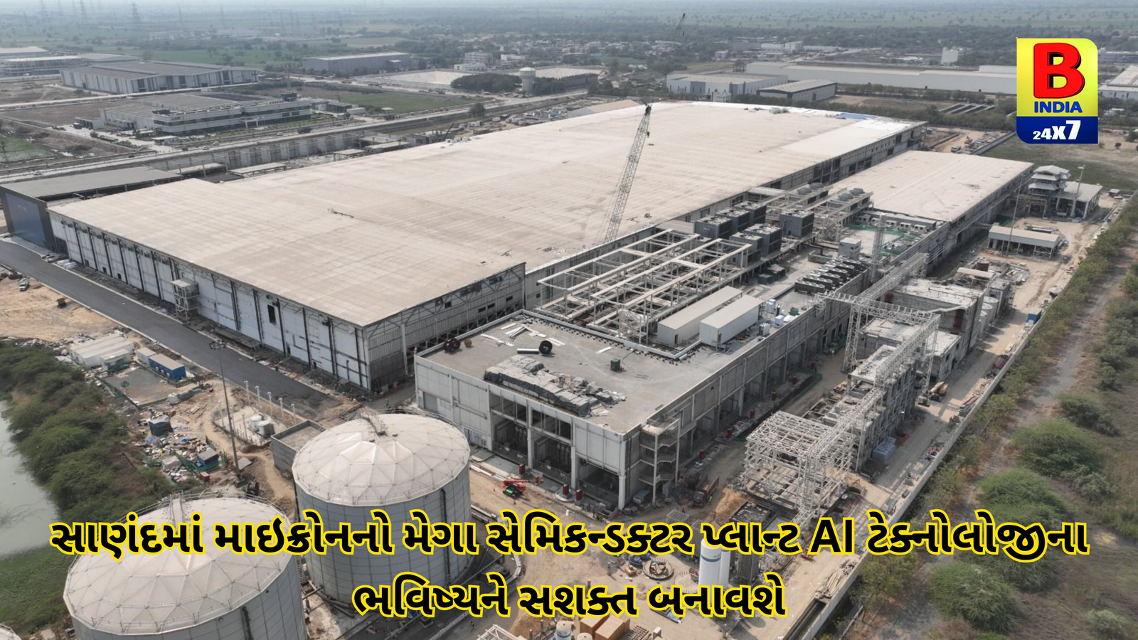 સાણંદમાં માઇક્રોનનો મેગા સેમિકન્ડક્ટર પ્લાન્ટ AI ટેક્નોલોજીના ભવિષ્યને સશક્ત બનાવશે