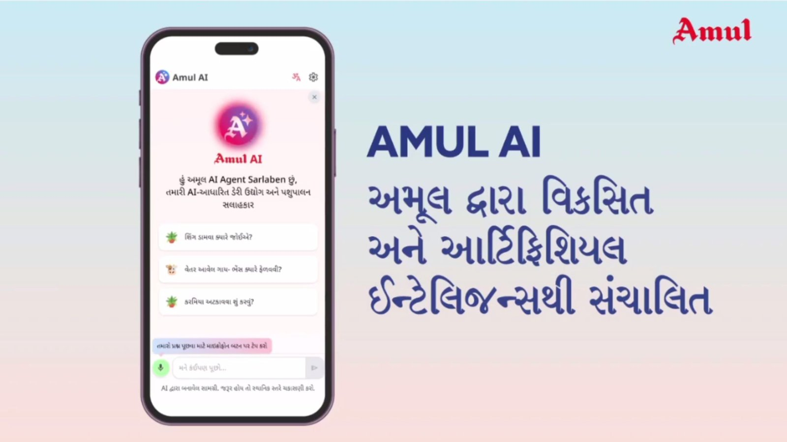 વડાપ્રધાન મોદીના વિઝનને આગળ વધારતું ‘Amul AI’, પશુપાલનમાં ટેકનોલોજીનો સમાવેશ