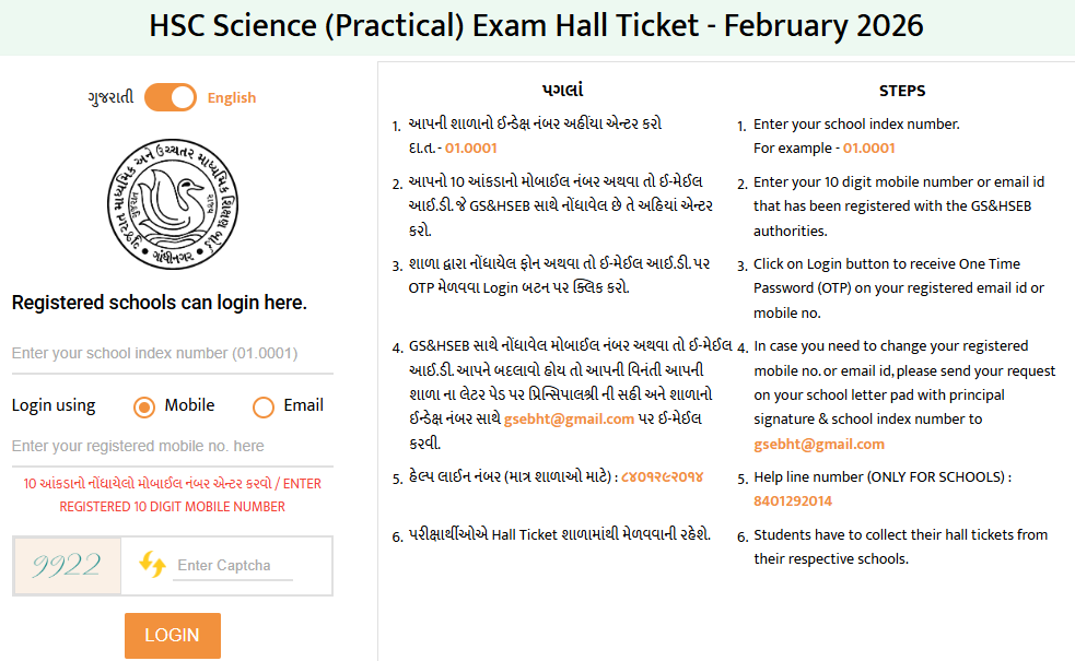 ગુજરાતમાં : GSEB HSC 2026 હોલ ટિકિટ – પ્રેક્ટિકલ પરીક્ષા માટે એડમિટ કાર્ડ કરી શકાશે ડાઉનલોડ, જાણો વિગત