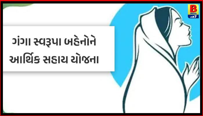 ગંગા સ્વરૂપા આર્થિક સહાય’યોજનાના લાભાર્થીઓને ઇન્ડિયા પોસ્ટ પેમેન્ટ્સ બેંક દ્વારા ઘરબેઠાં સહાય મળશે