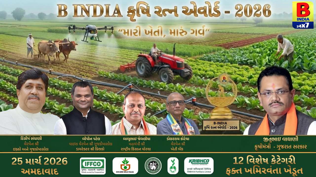 કૃષિ ક્ષેત્રના યોગદાનને સલામ: ‘કૃષિ રત્ન એવોર્ડ 2026’નો ભવ્ય સમારોહ