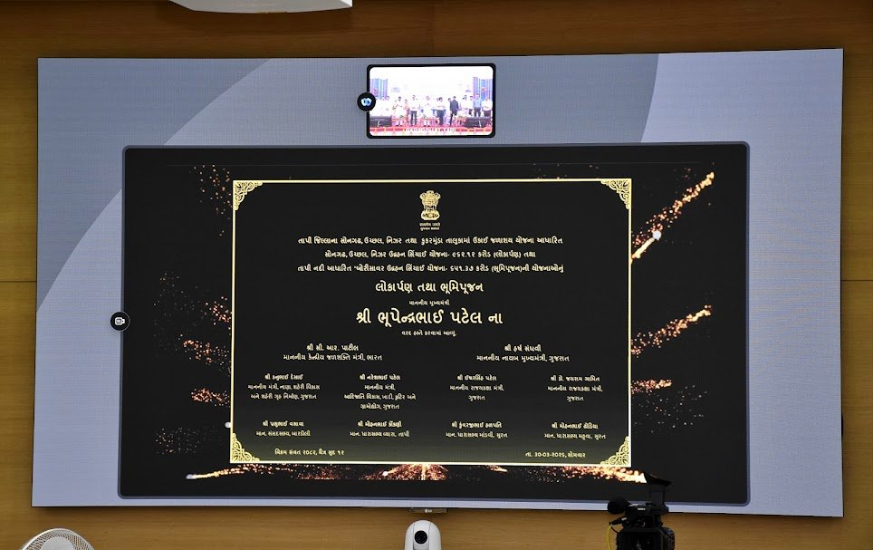 હવે ડુંગરાળ વિસ્તારોમાં પણ લહેરાશે મોલ: તાપી જિલ્લામાં રૂ. ૧૬૦૦ કરોડના વિકાસકામોનું ઇ-લોકાર્પણ