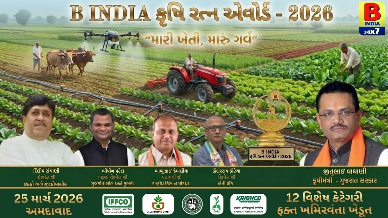 “મારી ખેતી મારૂ ગર્વ” – “B-India કૃષિ રત્ન એવોર્ડ – 2026” | PROMO