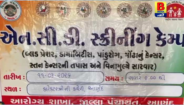 જનરલ હોસ્પિટલ આણંદ અને આરોગ્ય વિભાગ દ્વારા કલેક્ટર કચેરી ખાતે યોજાયો ‘આરોગ્ય તપાસ કેમ્પ’