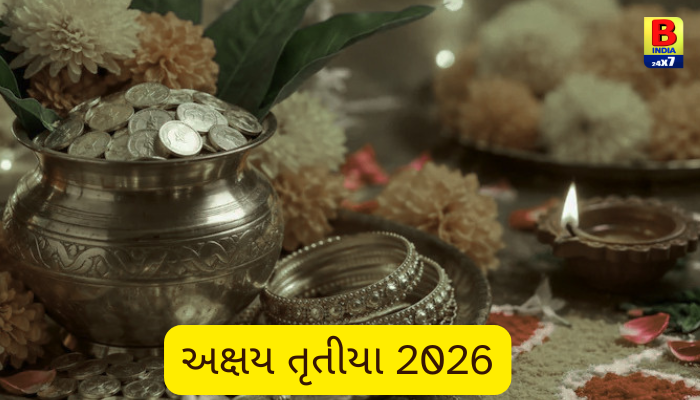 અક્ષય તૃતીયા 2026: સોનું ખરીદવાની પરંપરા પાછળનું વૈજ્ઞાનિક અને ધાર્મિક કારણ