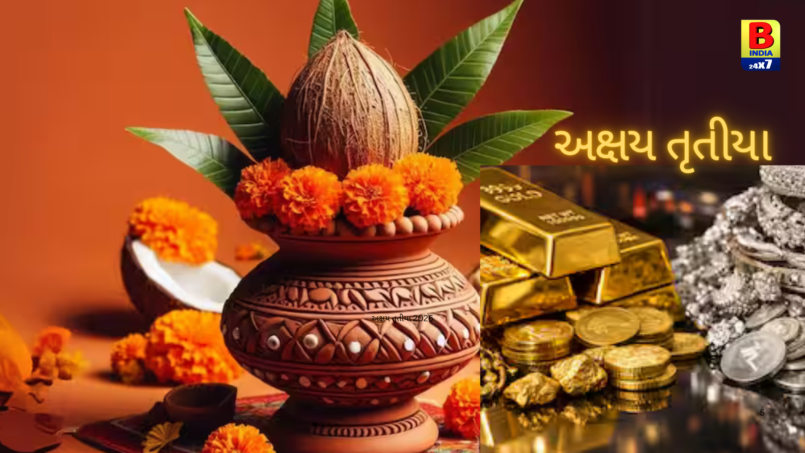 અક્ષય તૃતીયા 2026: સોનાં-ચાંદીની ખરીદી માટે કેમ છે ખાસ? જાણો ધાર્મિક કારણો