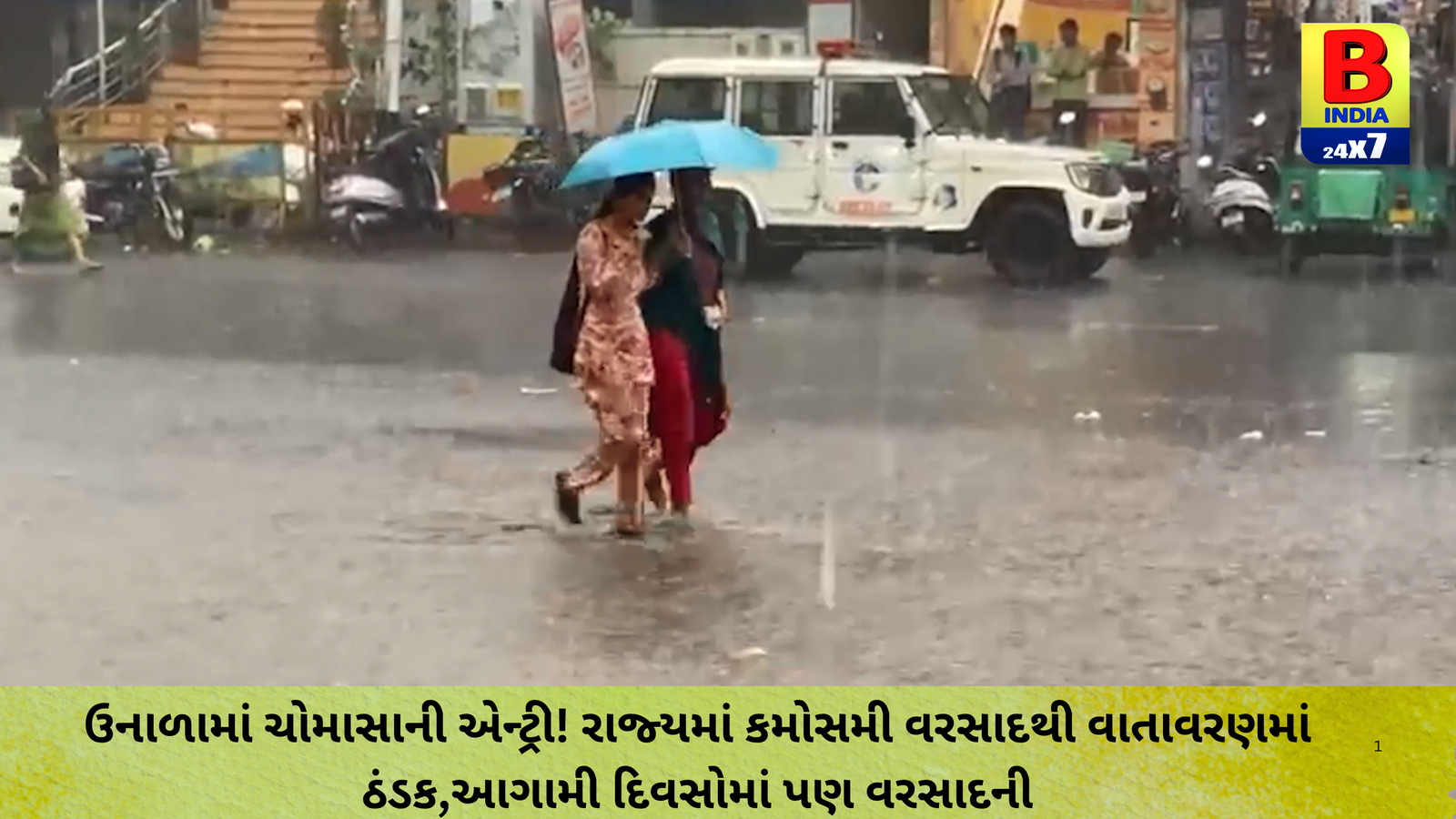 ઉનાળામાં ચોમાસાની એન્ટ્રી! રાજ્યમાં કમોસમી વરસાદથી વાતાવરણમાં ઠંડક,આગામી દિવસોમાં પણ વરસાદની શક્યતા