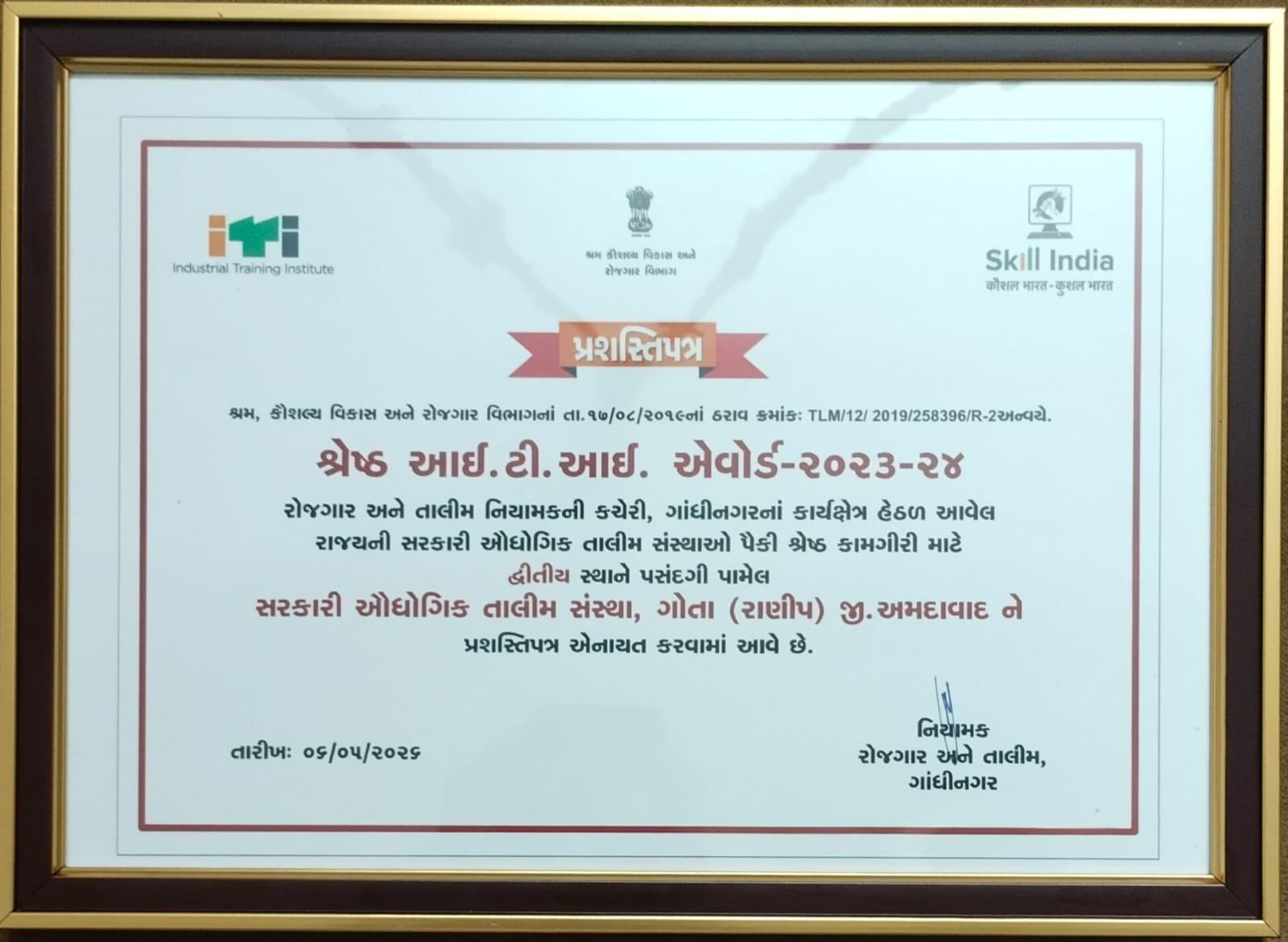 સરકારી ઔદ્યોગિક તાલીમ સંસ્થા (આઈ.ટી.આઈ), ગોતા-રાણીપને રાજ્યસ્તરીય દ્વિતીય શ્રેષ્ઠ આઈ.ટી.આઈ.નો એવોર્ડ એનાયત