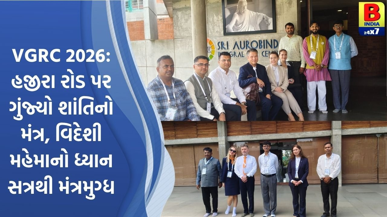 VGRC દક્ષિણ ગુજરાત 2026: સુરતમાં રશિયા-યુક્રેનના રાજદ્વારીઓએ લીધો શાંતિનો અનુભવ, ધ્યાન સત્ર બન્યું આકર્ષણનું કેન્દ્ર