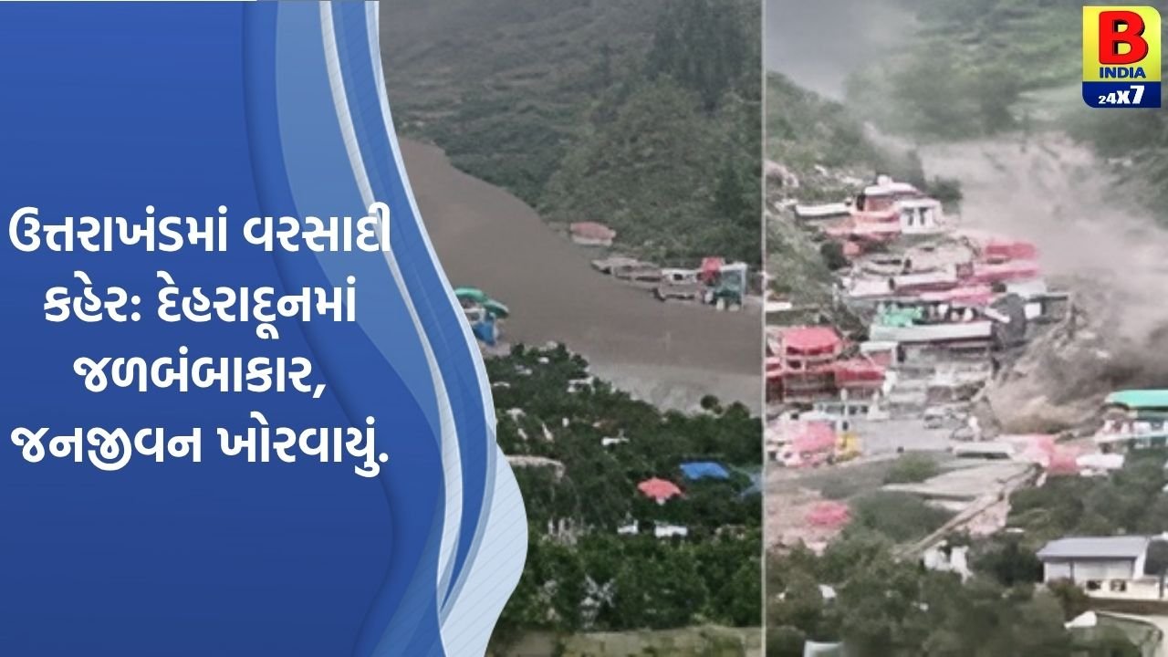 દેહરાદૂનમાં મેઘરાજાની ધમાકેદાર બેટિંગ: ગરમીથી રાહત પણ ટ્રાફિક જામથી લોકો પરેશાન.