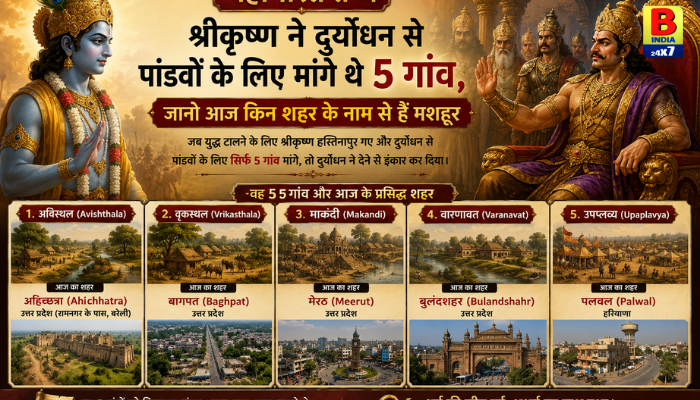 શ્રીકૃષ્ણની એ 5 ગામોની માંગ અને દુર્યોધનની હઠ: જાણો મહાભારતનું આ અણજાણ્યું સત્ય.