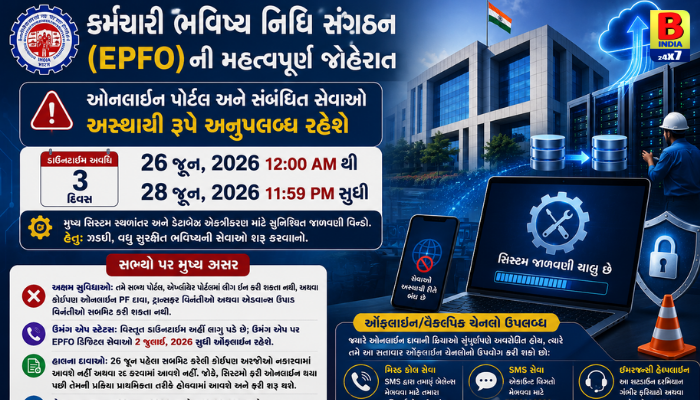 EPFO અપડેટ: 26 થી 28 જૂન સુધી PF પોર્ટલ રહેશે બંધ, જાણો કયા કામો અટકી શકે છે.