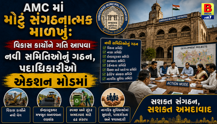 અમદાવાદ મ્યુનિસિપલ કોર્પોરેશનમાં નવી ટીમનો સંગાથ, વિકાસ કાર્યોને મળશે નવી ગતિ.