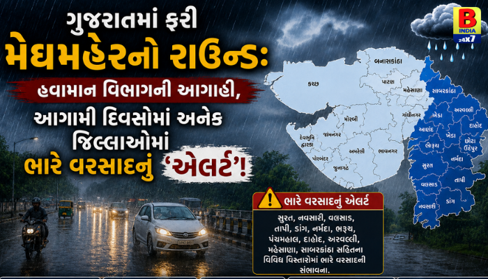 શું તમે વરસાદ માટે તૈયાર છો? ગુજરાતના અનેક જિલ્લાઓમાં આગામી દિવસોમાં મેઘમહેરની આગાહી!