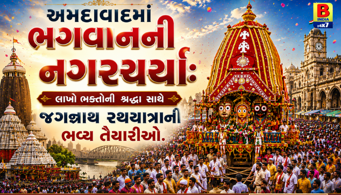 જગન્નાથ રથયાત્રા ૧૪૯: અમદાવાદ ફરી ભક્તિના રંગે રંગાશે, તૈયારીઓ પૂરજોશમાં!
