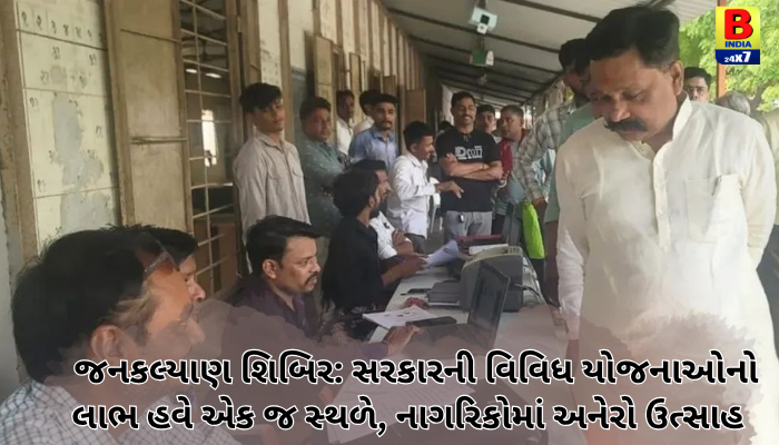 ગુજરાતમાં ‘૧૨ વર્ષ વિશ્વાસના, વિકાસના અને જનકલ્યાણના’ અભિયાન હેઠળ ઠેર-ઠેર જનકલ્યાણ શિબિરોનું ભવ્ય આયોજન