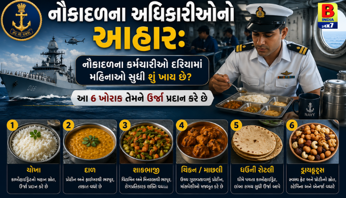 દરિયામાં મહિનાઓ સુધી ફિટ રહેવા માટે શું ખાય છે ભારતીય નેવીના ઓફિસર્સ?