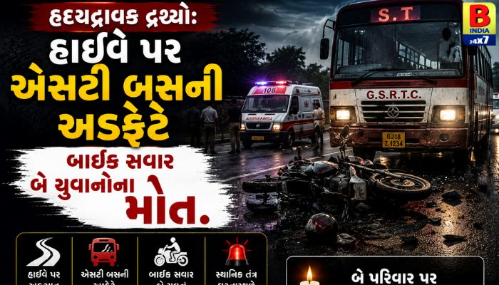 હૃદયદ્રાવક દ્રશ્યો: હાઈવે પર એસટી બસની અડફેટે બાઈક સવાર બે યુવાનોના મોત.