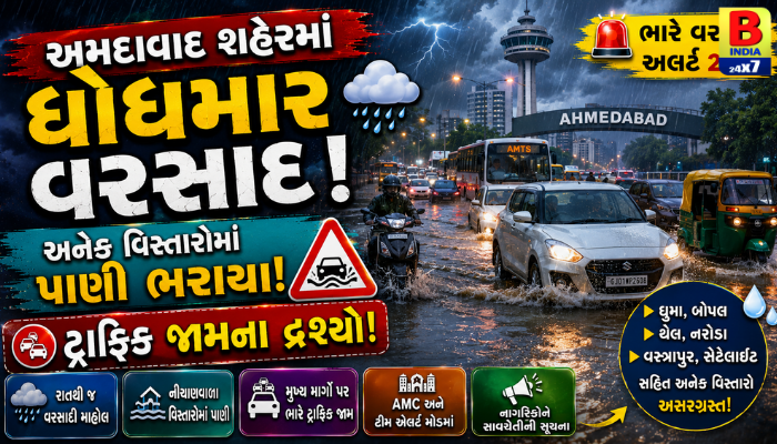 Massive Gridlock અમદાવાદ શહેરમાં ધોધમાર વરસાદથી  અનેક વિસ્તારોમાં પાણી ભરાયા, ટ્રાફિક 2026 Red Alert