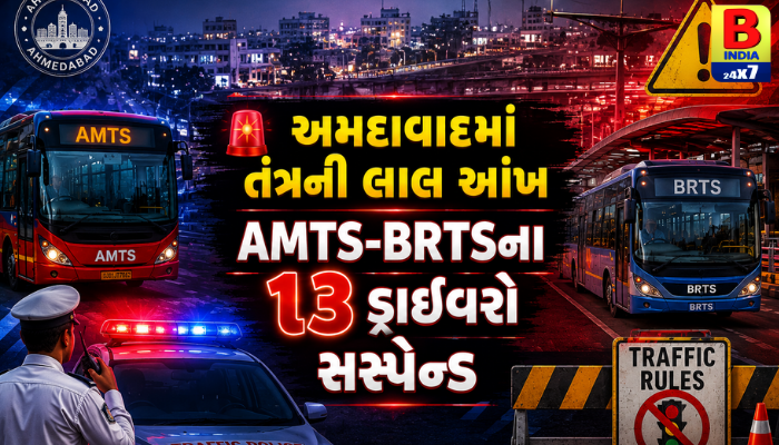 “અમદાવાદમાં તંત્રની લાલ આંખ: ટ્રાફિક નિયમોના ભંગ બદલ AMTS-BRTSના ૧૩ ડ્રાઇવરો સસ્પેન્ડ.”