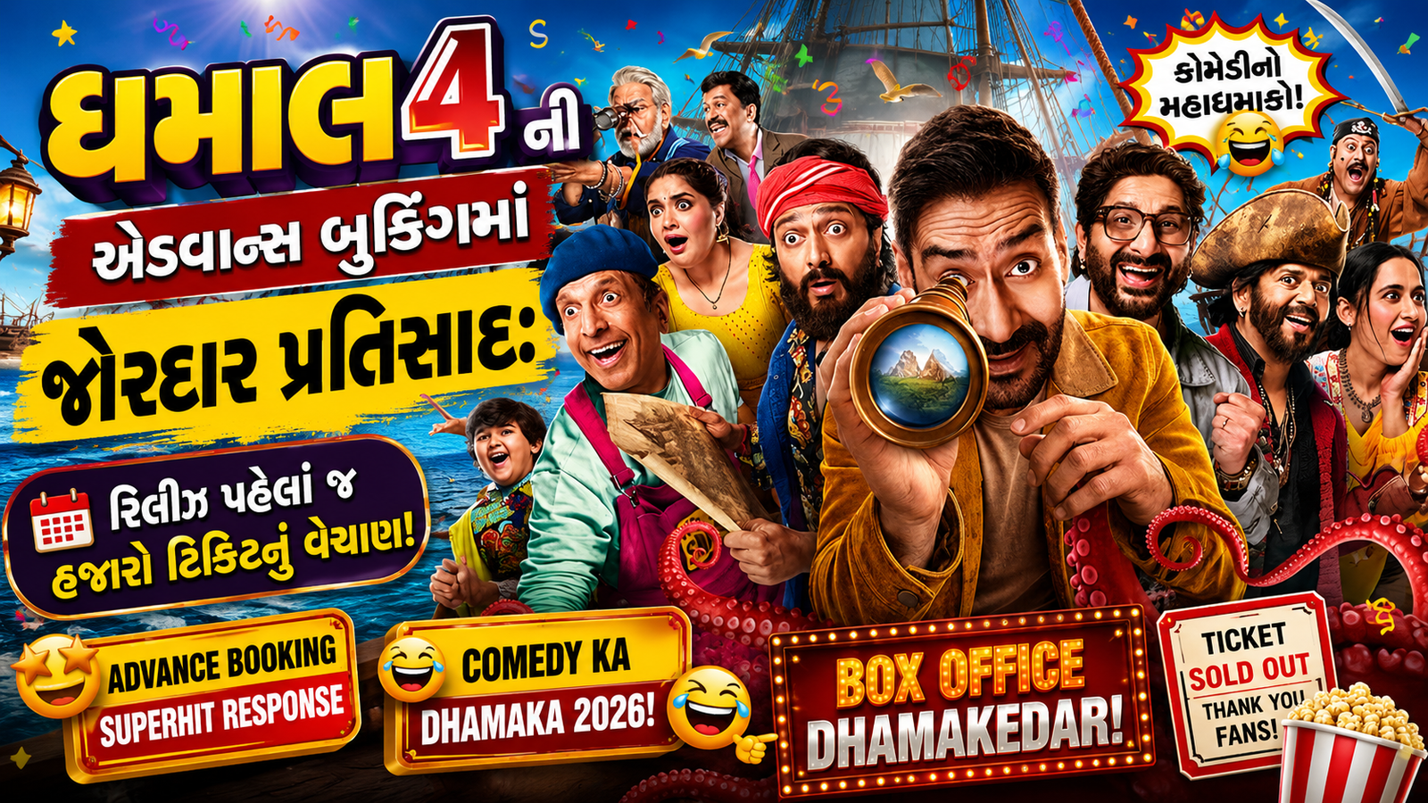 શું તમે ટિકિટ બુક કરાવી? ‘ધમાલ 4’ના એડવાન્સ બુકિંગમાં મચ્યો હાહાકાર!