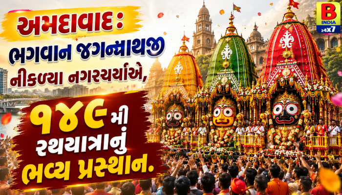 “અમદાવાદ: ભગવાન જગન્નાથજી નીકળ્યા નગરચર્યાએ, ૧૪૯મી રથયાત્રાનું ભવ્ય પ્રસ્થાન.”