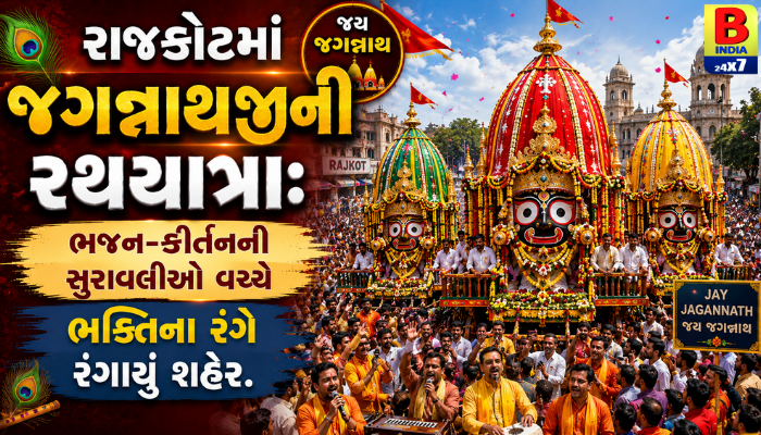 “રાજકોટમાં જગન્નાથજીની રથયાત્રા: ભજન-કીર્તનની સુરાવલીઓ વચ્ચે ભક્તિના રંગે રંગાયું શહેર.”