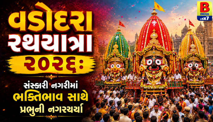 “વડોદરા રથયાત્રા ૨૦૨૬: સંસ્કારી નગરીમાં ભક્તિભાવ સાથે પ્રભુની નગરચર્યા