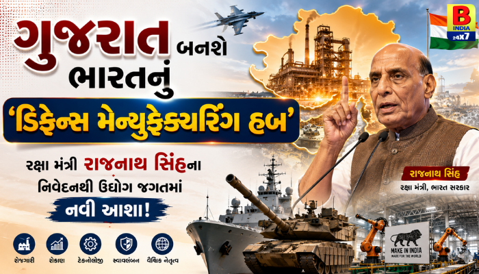 શું ગુજરાત બનશે ભારતનું નવું ‘ડિફેન્સ મેન્યુફેક્ચરિંગ હબ’? રક્ષા મંત્રીએ આપ્યા મોટા સંકેત
