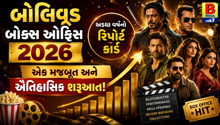 શું ૨૦૨૬ બનશે બોલિવૂડનું સૌથી મજબૂત વર્ષ? પ્રથમ છ મહિનાના આંકડાએ મચાવ્યો હડકંપ