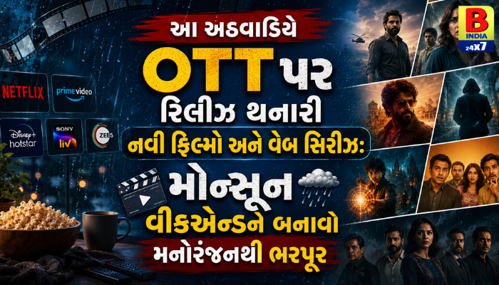 OTT Releases This Week: આ અઠવાડિયે ડિજિટલ પ્લેટફોર્મ પર ધૂમ મચાવશે આ નવી ફિલ્મો અને વેબ સિરીઝ