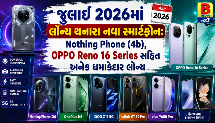 Upcoming Smartphones in July 2026: જુલાઈ મહિનામાં માર્કેટમાં ધૂમ મચાવવા આવી રહ્યા છે આ શાનદાર સ્માર્ટફોન્સ