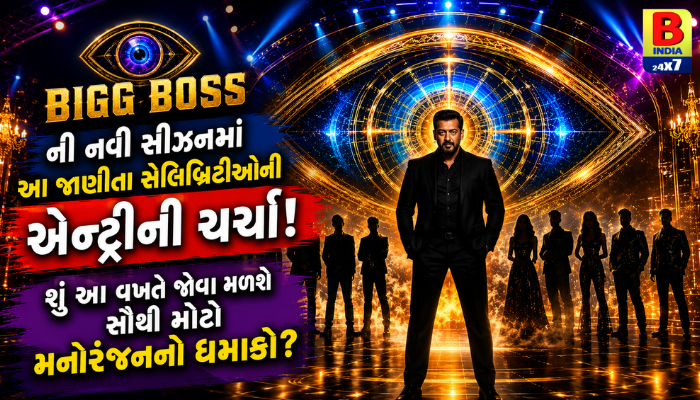 નવી સીઝન, નવા ચહેરા અને નવા ટ્વિસ્ટ – શું આ વખતે Bigg Bossનું ઘર બનશે મનોરંજનનું સૌથી મોટું યુદ્ધભૂમિ?